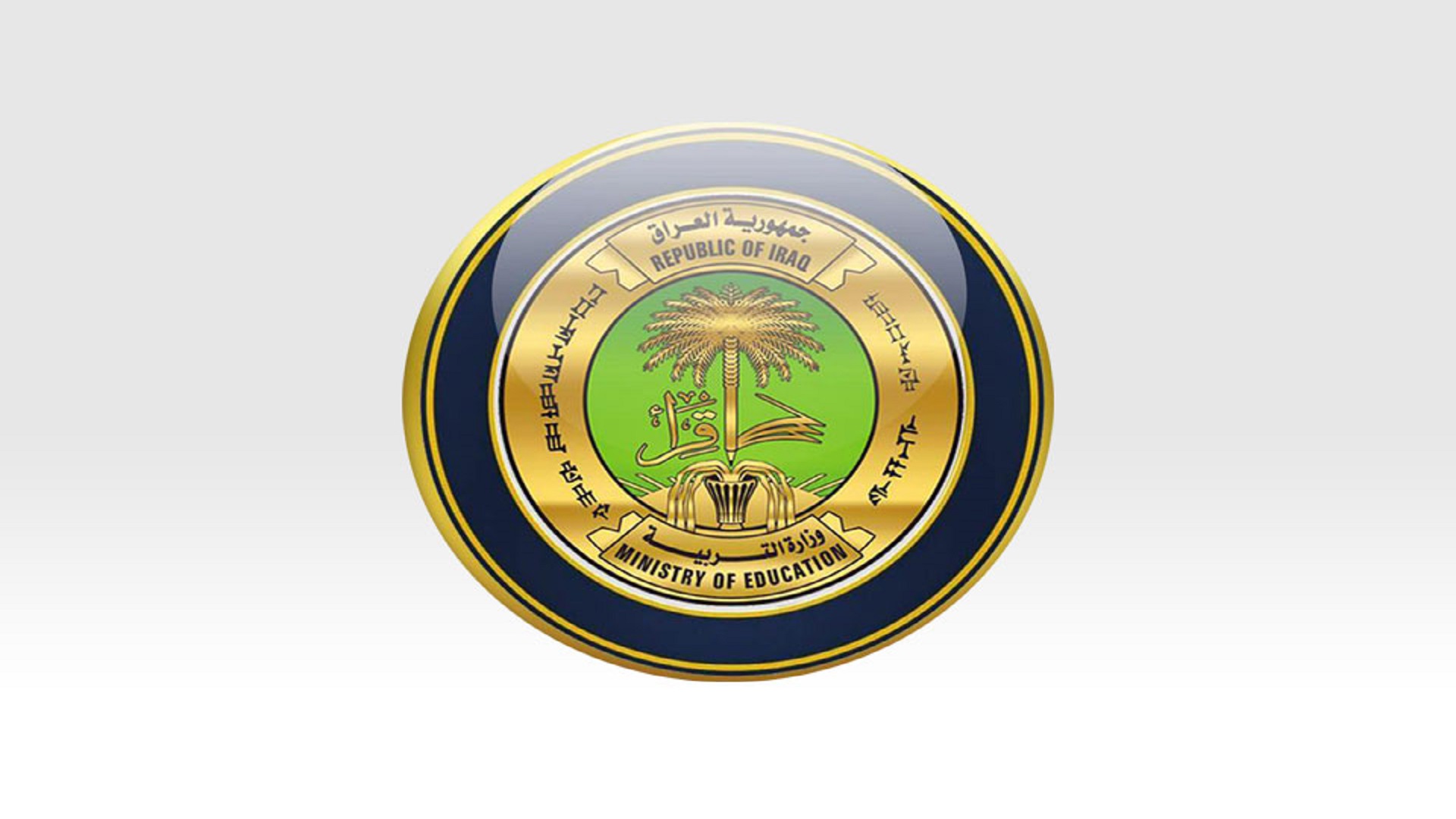 التربية تعلن انسيابية إداء الامتحان الأول للثالث المتوسط الدور الثاني